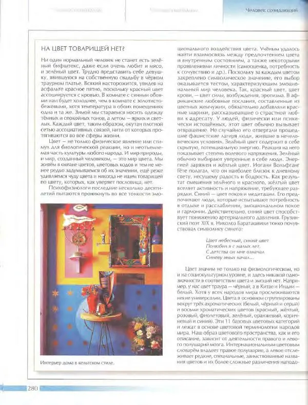  Энциклопедия для детей Аванта+ - Энциклопедия для детей. Том 18, часть 3. Духовный мир человека - Страница № 278