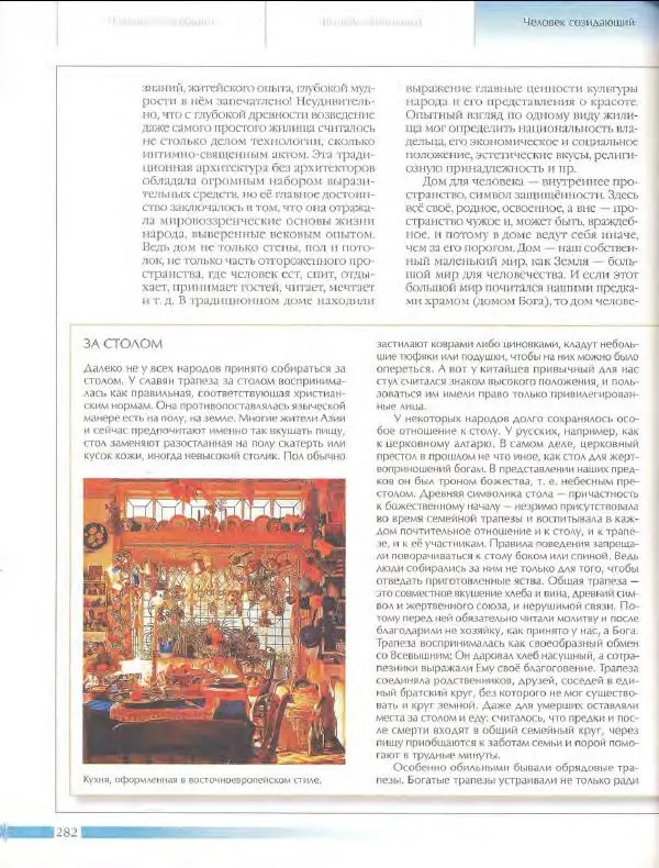  Энциклопедия для детей Аванта+ - Энциклопедия для детей. Том 18, часть 3. Духовный мир человека - Страница № 280