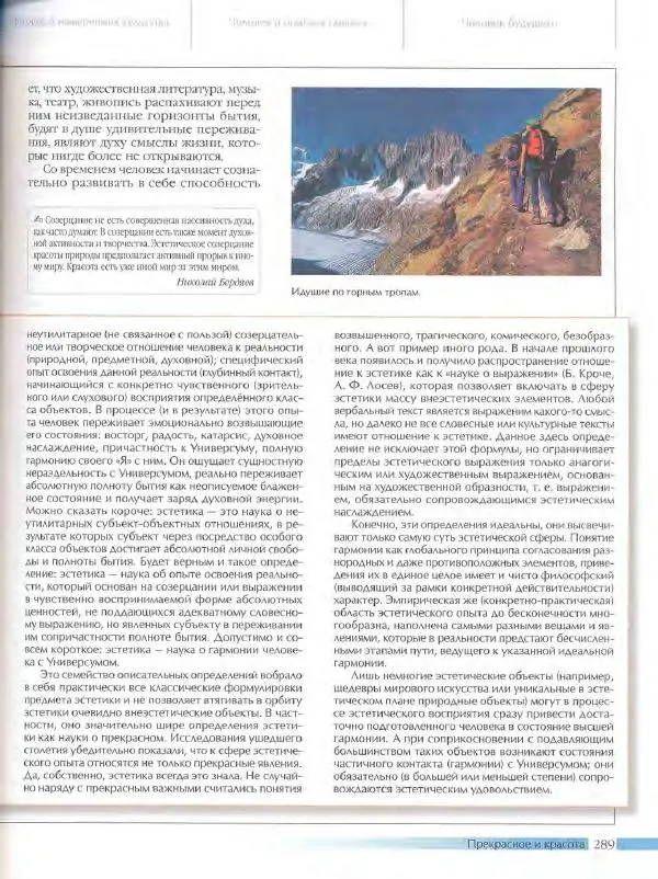  Энциклопедия для детей Аванта+ - Энциклопедия для детей. Том 18, часть 3. Духовный мир человека - Страница № 287