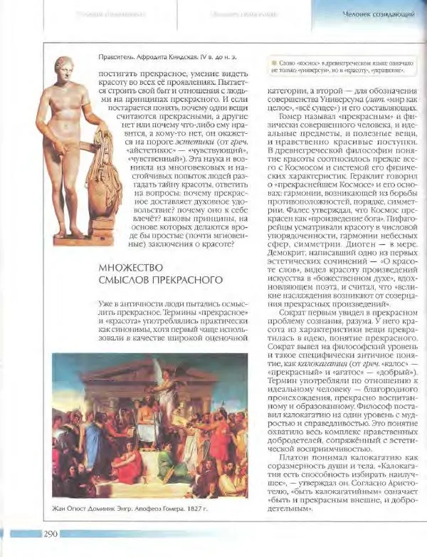  Энциклопедия для детей Аванта+ - Энциклопедия для детей. Том 18, часть 3. Духовный мир человека - Страница № 288