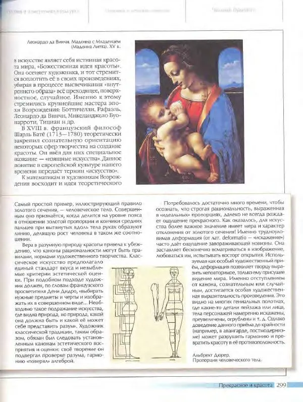  Энциклопедия для детей Аванта+ - Энциклопедия для детей. Том 18, часть 3. Духовный мир человека - Страница № 297