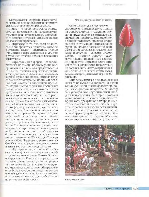  Энциклопедия для детей Аванта+ - Энциклопедия для детей. Том 18, часть 3. Духовный мир человека - Страница № 301