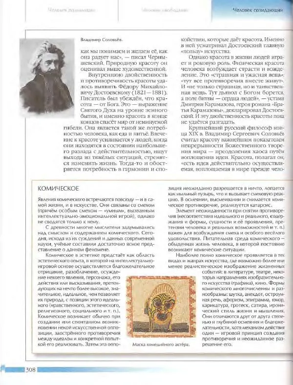  Энциклопедия для детей Аванта+ - Энциклопедия для детей. Том 18, часть 3. Духовный мир человека - Страница № 306