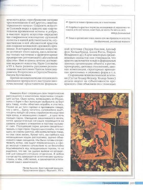  Энциклопедия для детей Аванта+ - Энциклопедия для детей. Том 18, часть 3. Духовный мир человека - Страница № 307