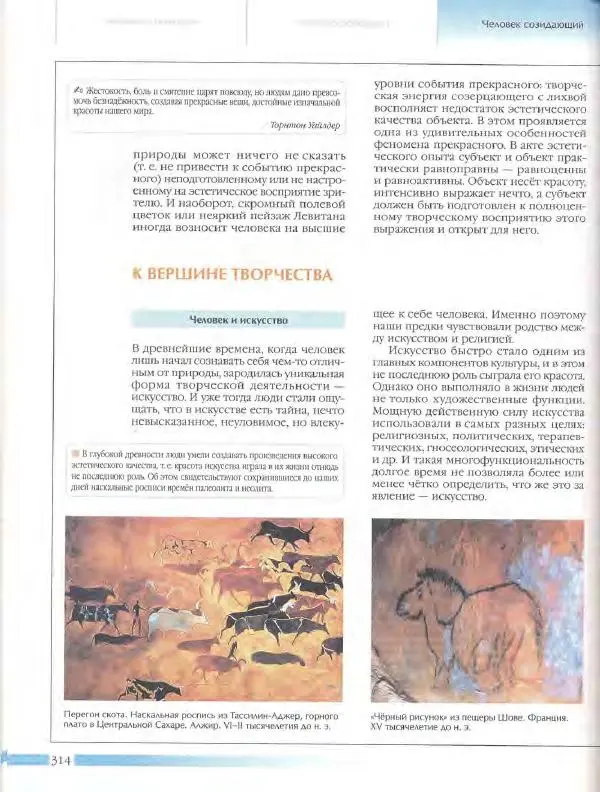  Энциклопедия для детей Аванта+ - Энциклопедия для детей. Том 18, часть 3. Духовный мир человека - Страница № 312