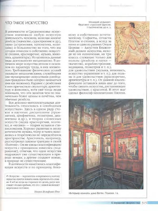  Энциклопедия для детей Аванта+ - Энциклопедия для детей. Том 18, часть 3. Духовный мир человека - Страница № 313