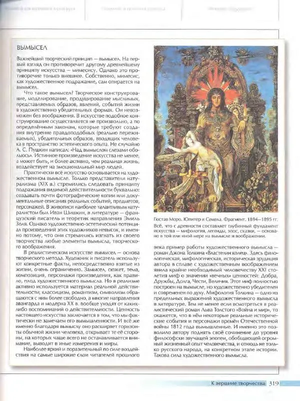  Энциклопедия для детей Аванта+ - Энциклопедия для детей. Том 18, часть 3. Духовный мир человека - Страница № 317