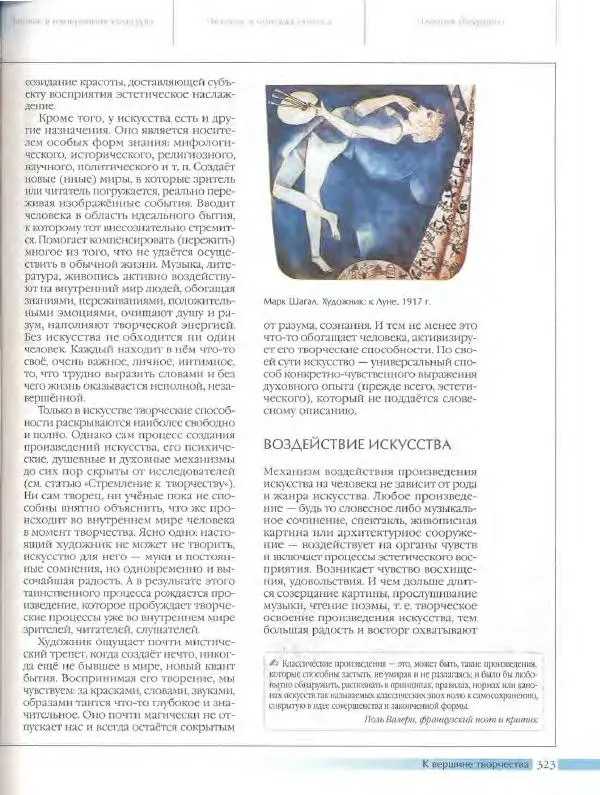  Энциклопедия для детей Аванта+ - Энциклопедия для детей. Том 18, часть 3. Духовный мир человека - Страница № 321