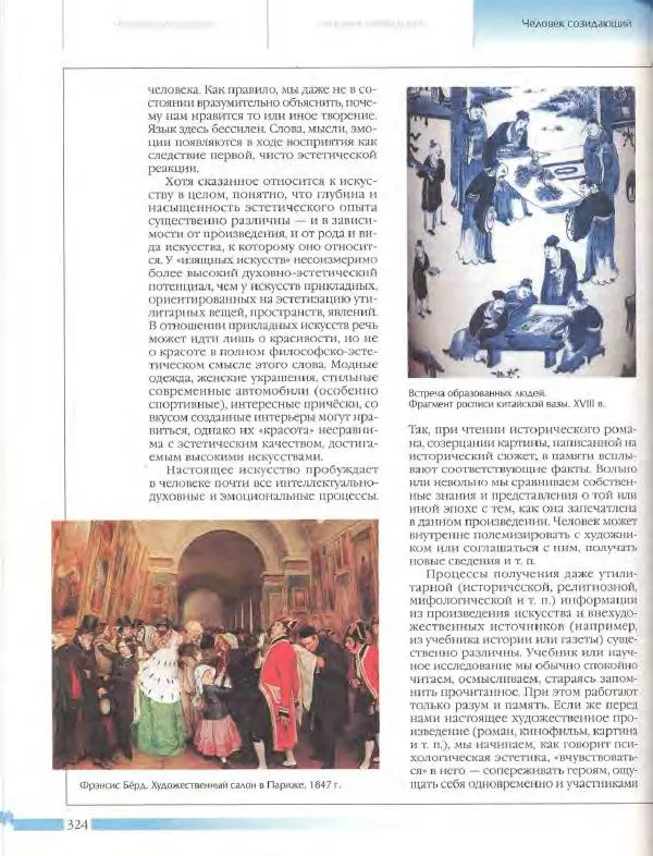  Энциклопедия для детей Аванта+ - Энциклопедия для детей. Том 18, часть 3. Духовный мир человека - Страница № 322