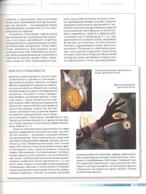  Энциклопедия для детей Аванта+ - Энциклопедия для детей. Том 18, часть 3. Духовный мир человека - Страница № 323