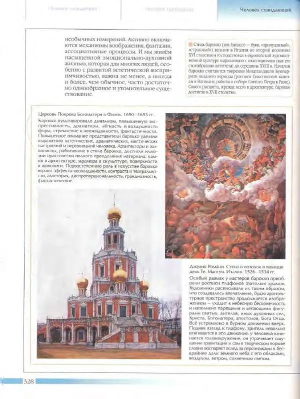  Энциклопедия для детей Аванта+ - Энциклопедия для детей. Том 18, часть 3. Духовный мир человека - Страница № 326