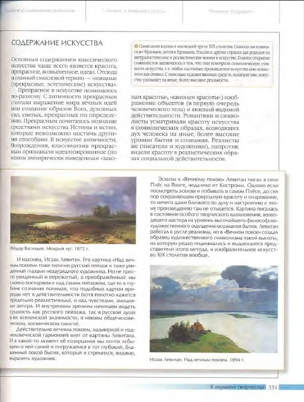  Энциклопедия для детей Аванта+ - Энциклопедия для детей. Том 18, часть 3. Духовный мир человека - Страница № 329