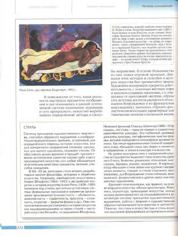  Энциклопедия для детей Аванта+ - Энциклопедия для детей. Том 18, часть 3. Духовный мир человека - Страница № 330