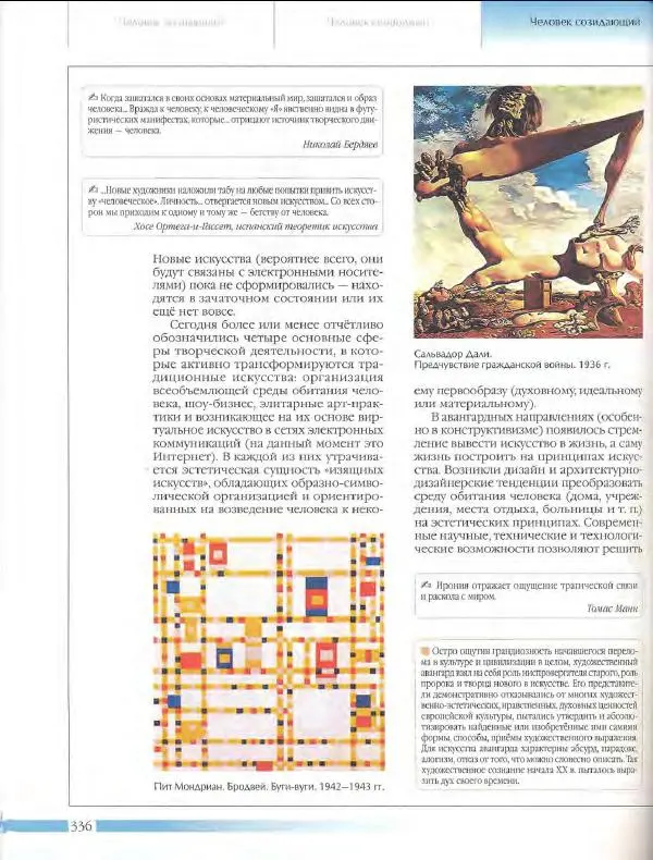  Энциклопедия для детей Аванта+ - Энциклопедия для детей. Том 18, часть 3. Духовный мир человека - Страница № 334