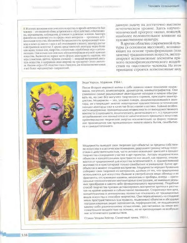  Энциклопедия для детей Аванта+ - Энциклопедия для детей. Том 18, часть 3. Духовный мир человека - Страница № 336