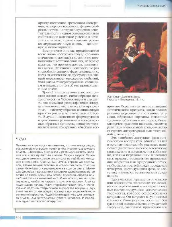  Энциклопедия для детей Аванта+ - Энциклопедия для детей. Том 18, часть 3. Духовный мир человека - Страница № 344