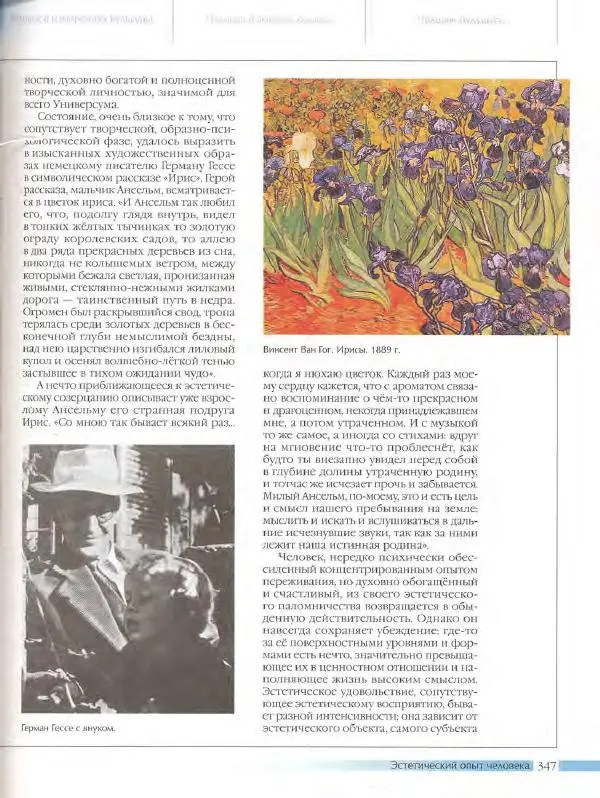  Энциклопедия для детей Аванта+ - Энциклопедия для детей. Том 18, часть 3. Духовный мир человека - Страница № 345