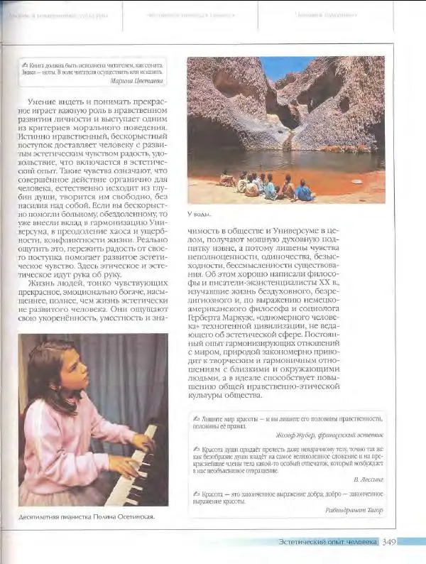  Энциклопедия для детей Аванта+ - Энциклопедия для детей. Том 18, часть 3. Духовный мир человека - Страница № 347