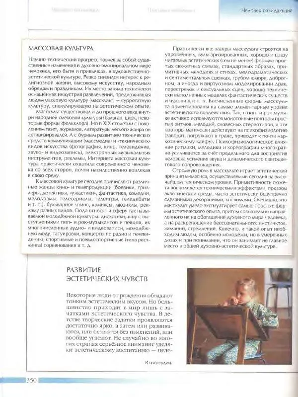  Энциклопедия для детей Аванта+ - Энциклопедия для детей. Том 18, часть 3. Духовный мир человека - Страница № 348