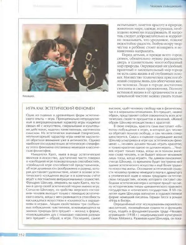  Энциклопедия для детей Аванта+ - Энциклопедия для детей. Том 18, часть 3. Духовный мир человека - Страница № 350