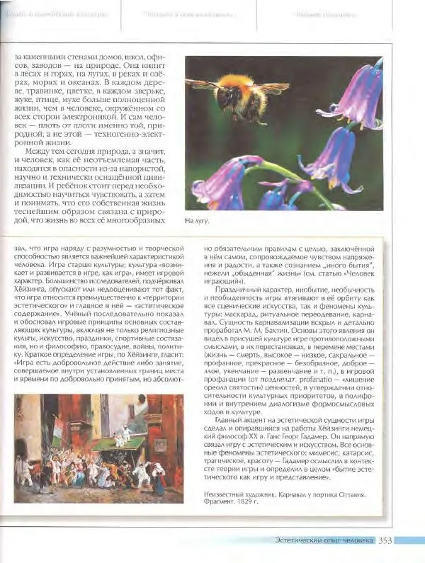  Энциклопедия для детей Аванта+ - Энциклопедия для детей. Том 18, часть 3. Духовный мир человека - Страница № 351