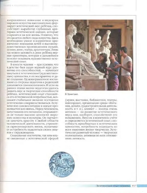  Энциклопедия для детей Аванта+ - Энциклопедия для детей. Том 18, часть 3. Духовный мир человека - Страница № 355