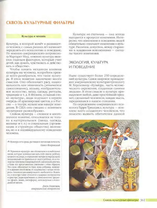  Энциклопедия для детей Аванта+ - Энциклопедия для детей. Том 18, часть 3. Духовный мир человека - Страница № 359