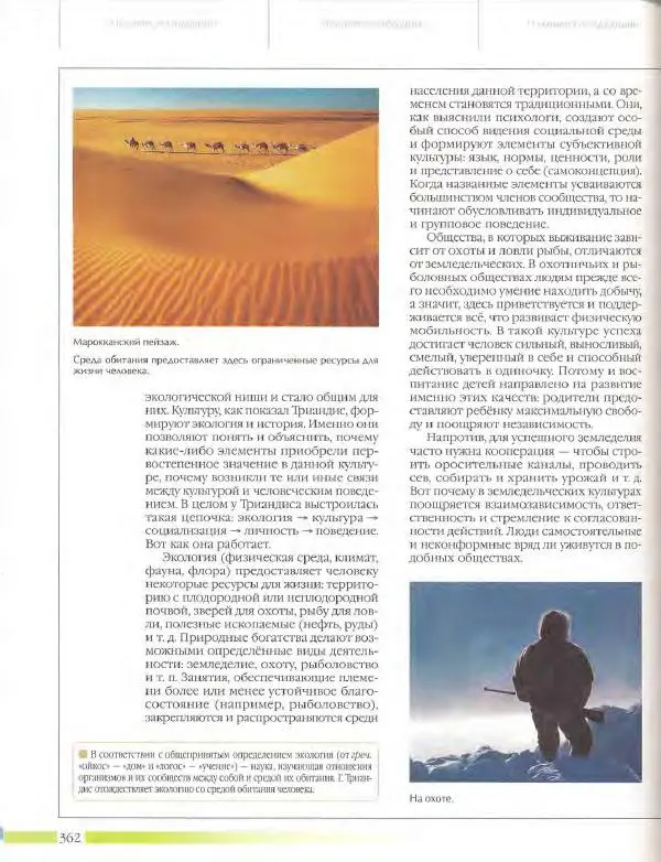  Энциклопедия для детей Аванта+ - Энциклопедия для детей. Том 18, часть 3. Духовный мир человека - Страница № 360