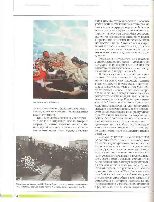  Энциклопедия для детей Аванта+ - Энциклопедия для детей. Том 18, часть 3. Духовный мир человека - Страница № 362