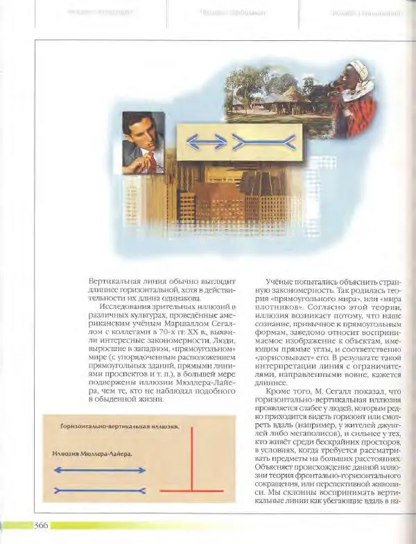  Энциклопедия для детей Аванта+ - Энциклопедия для детей. Том 18, часть 3. Духовный мир человека - Страница № 364