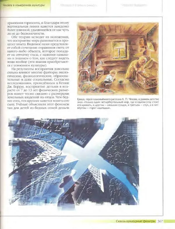  Энциклопедия для детей Аванта+ - Энциклопедия для детей. Том 18, часть 3. Духовный мир человека - Страница № 365
