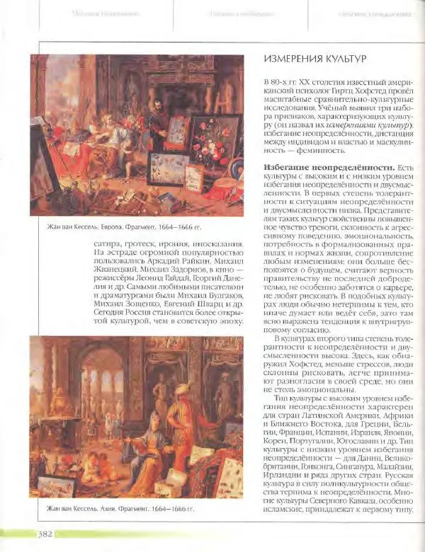  Энциклопедия для детей Аванта+ - Энциклопедия для детей. Том 18, часть 3. Духовный мир человека - Страница № 380