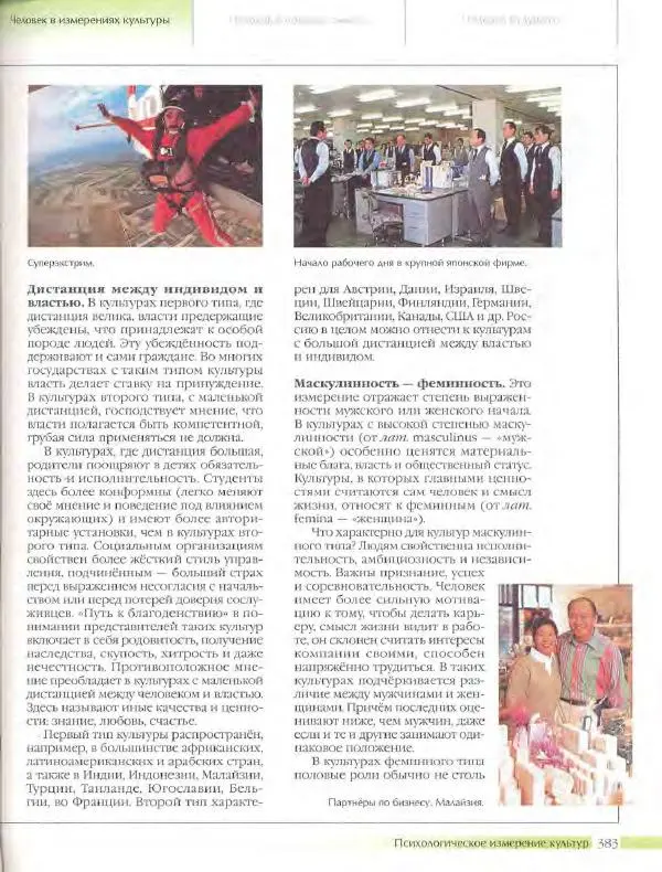  Энциклопедия для детей Аванта+ - Энциклопедия для детей. Том 18, часть 3. Духовный мир человека - Страница № 381