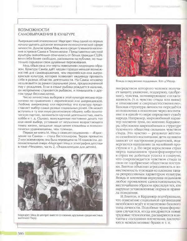  Энциклопедия для детей Аванта+ - Энциклопедия для детей. Том 18, часть 3. Духовный мир человека - Страница № 384