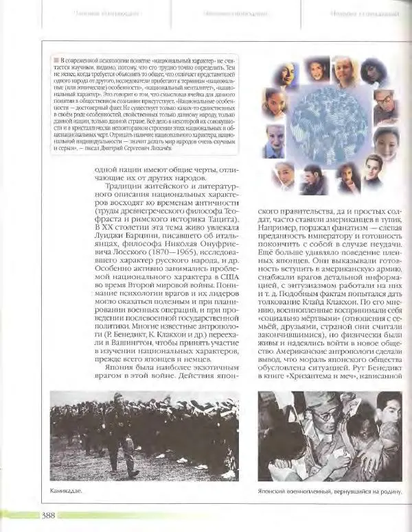  Энциклопедия для детей Аванта+ - Энциклопедия для детей. Том 18, часть 3. Духовный мир человека - Страница № 386