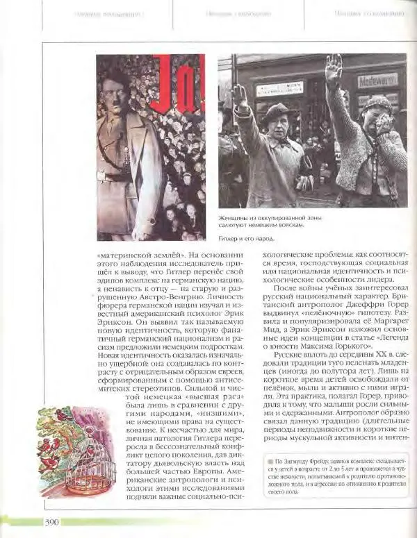  Энциклопедия для детей Аванта+ - Энциклопедия для детей. Том 18, часть 3. Духовный мир человека - Страница № 388