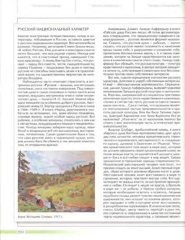  Энциклопедия для детей Аванта+ - Энциклопедия для детей. Том 18, часть 3. Духовный мир человека - Страница № 390