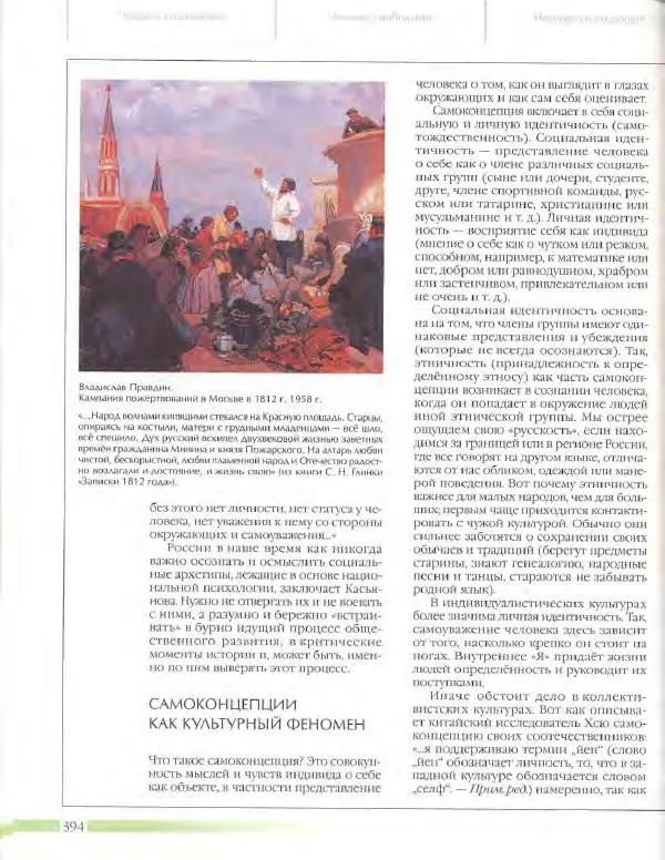  Энциклопедия для детей Аванта+ - Энциклопедия для детей. Том 18, часть 3. Духовный мир человека - Страница № 392