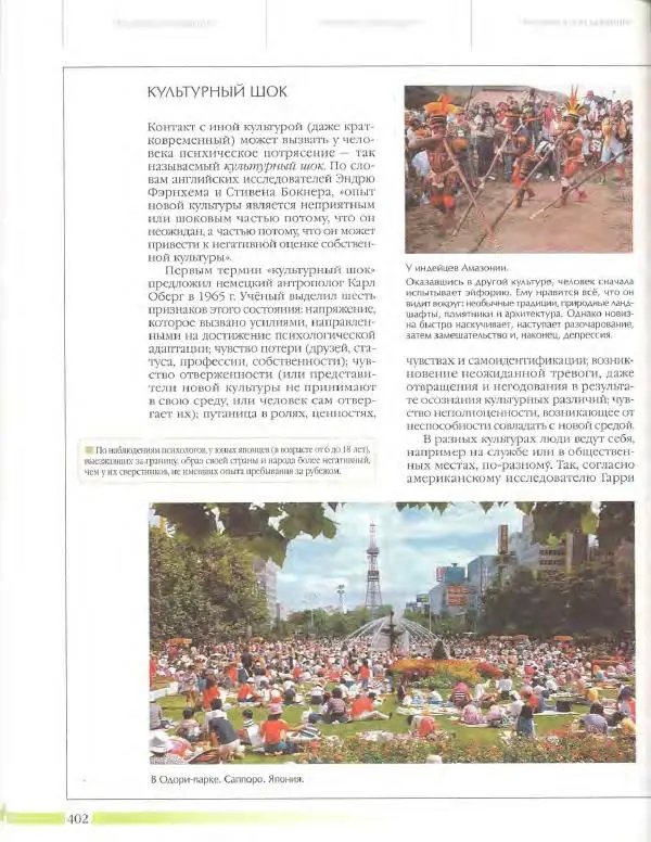  Энциклопедия для детей Аванта+ - Энциклопедия для детей. Том 18, часть 3. Духовный мир человека - Страница № 400