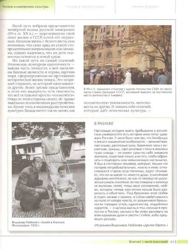  Энциклопедия для детей Аванта+ - Энциклопедия для детей. Том 18, часть 3. Духовный мир человека - Страница № 411