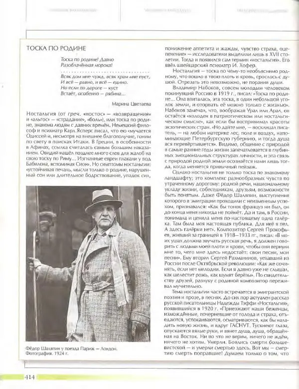  Энциклопедия для детей Аванта+ - Энциклопедия для детей. Том 18, часть 3. Духовный мир человека - Страница № 412