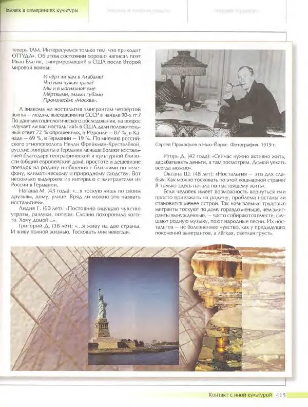  Энциклопедия для детей Аванта+ - Энциклопедия для детей. Том 18, часть 3. Духовный мир человека - Страница № 413