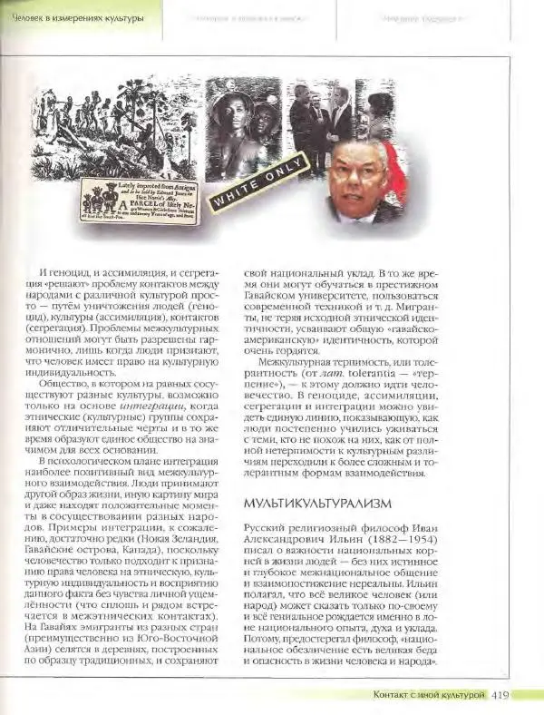  Энциклопедия для детей Аванта+ - Энциклопедия для детей. Том 18, часть 3. Духовный мир человека - Страница № 417