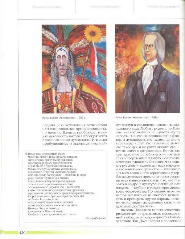  Энциклопедия для детей Аванта+ - Энциклопедия для детей. Том 18, часть 3. Духовный мир человека - Страница № 418