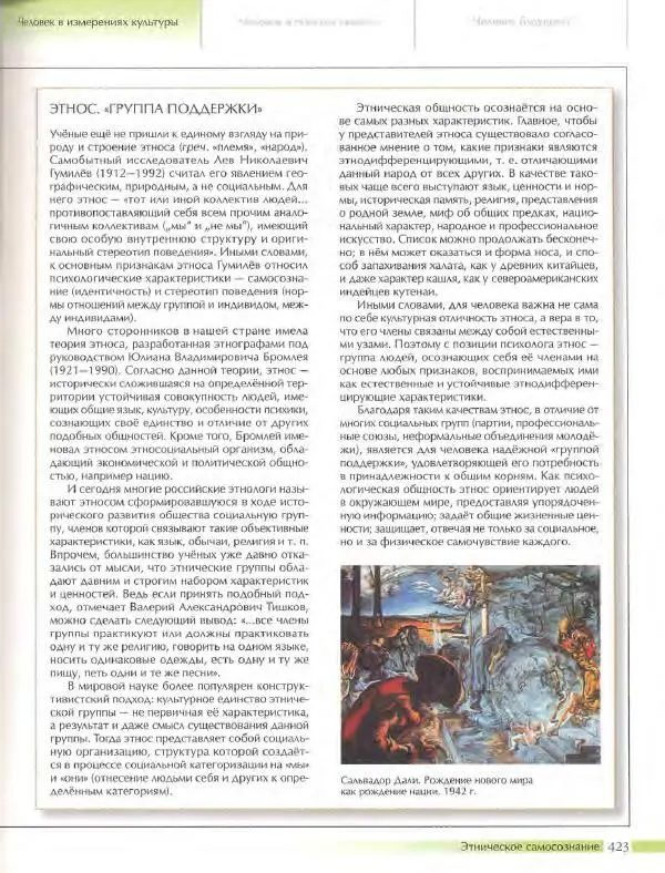  Энциклопедия для детей Аванта+ - Энциклопедия для детей. Том 18, часть 3. Духовный мир человека - Страница № 421