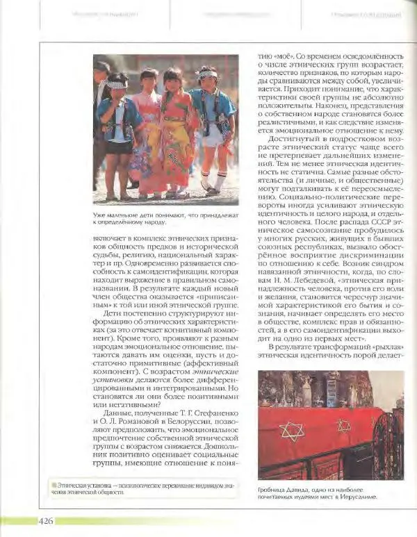  Энциклопедия для детей Аванта+ - Энциклопедия для детей. Том 18, часть 3. Духовный мир человека - Страница № 424