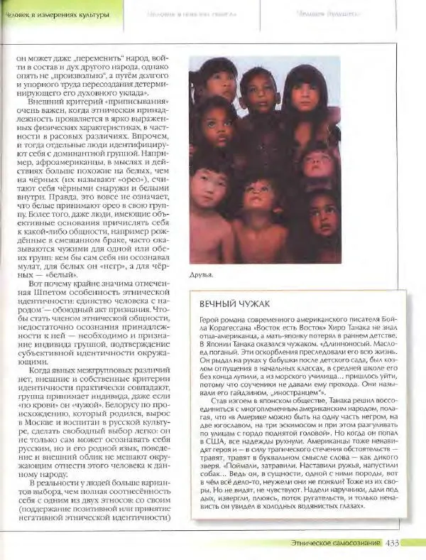  Энциклопедия для детей Аванта+ - Энциклопедия для детей. Том 18, часть 3. Духовный мир человека - Страница № 431