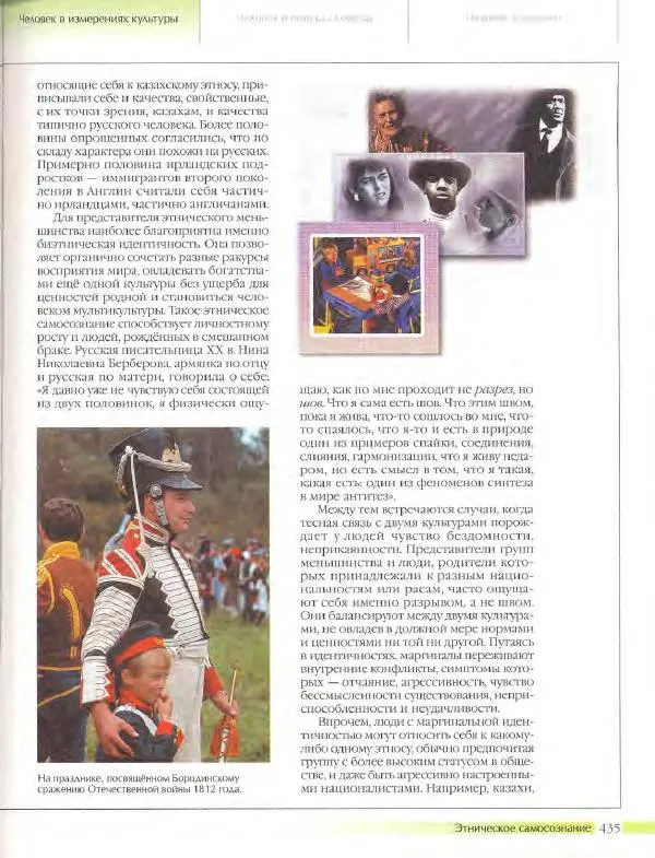  Энциклопедия для детей Аванта+ - Энциклопедия для детей. Том 18, часть 3. Духовный мир человека - Страница № 433