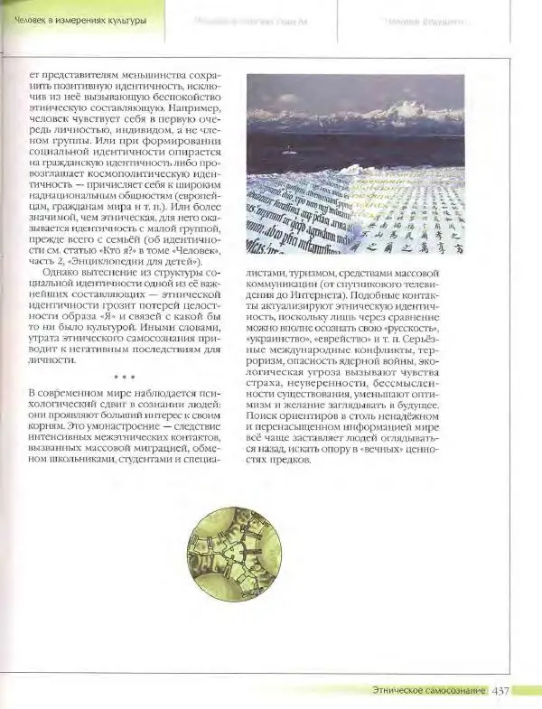  Энциклопедия для детей Аванта+ - Энциклопедия для детей. Том 18, часть 3. Духовный мир человека - Страница № 435