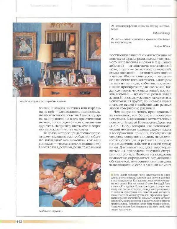  Энциклопедия для детей Аванта+ - Энциклопедия для детей. Том 18, часть 3. Духовный мир человека - Страница № 440